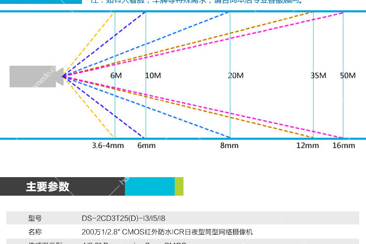 海康威视 ds-2cd3t25-i3 200万6mm高清网络摄像机